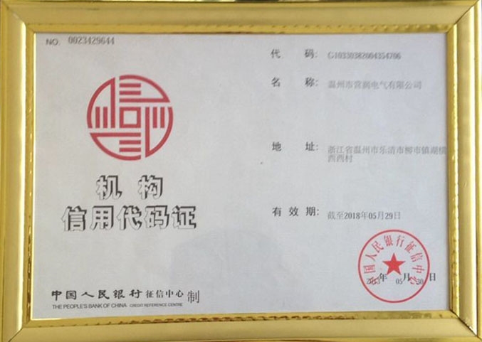 機構信用代碼證